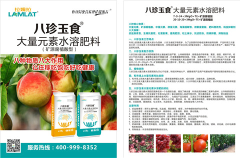 大量元素水溶肥，拉姆拉，翠姆