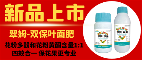 雙保葉面肥，拉姆拉，翠姆