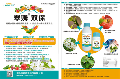 雙保葉面肥，拉姆拉，翠姆
