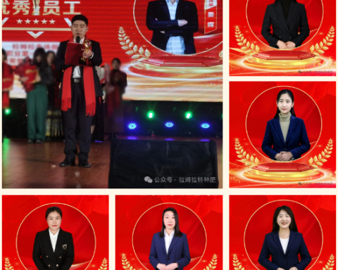 水溶肥廠(chǎng)家,年會(huì)盛典,拉姆拉特種肥