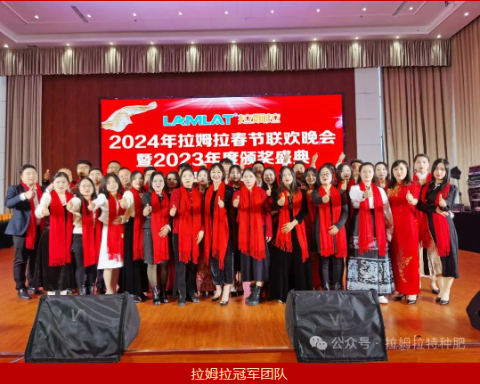 水溶肥廠(chǎng)家,年會(huì)盛典,拉姆拉特種肥